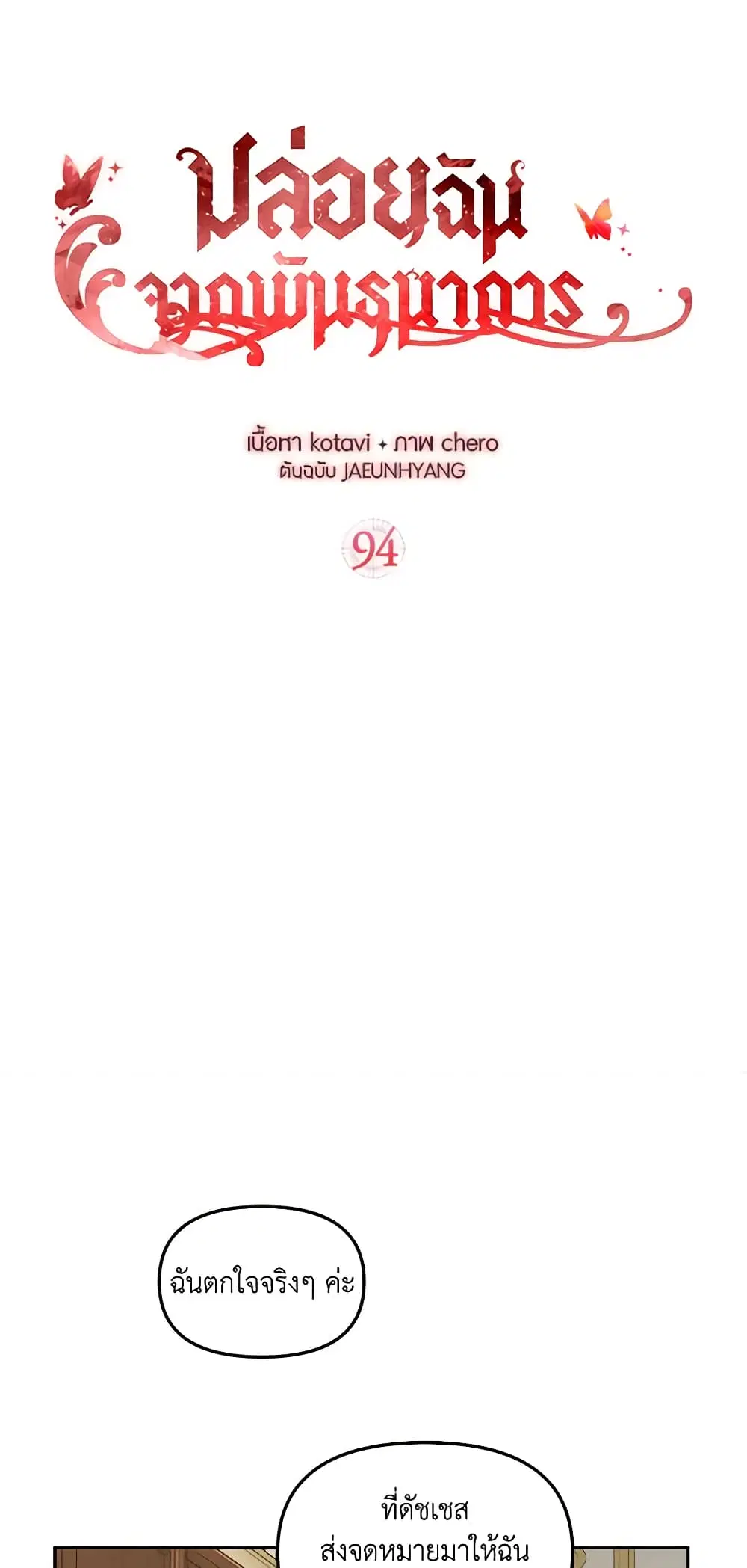 Just Leave Me Be ตอนที่ 94 หน้า 2