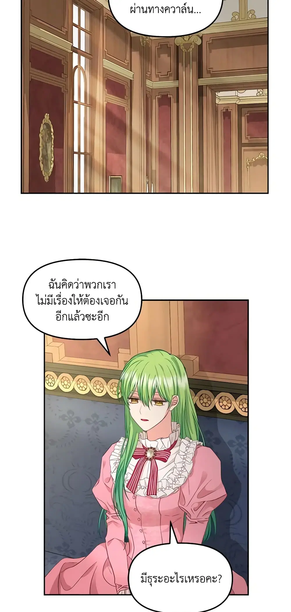 Just Leave Me Be ตอนที่ 94 หน้า 3