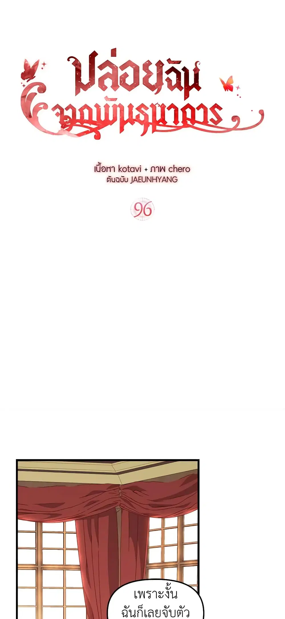 Just Leave Me Be ตอนที่ 96 หน้า 1