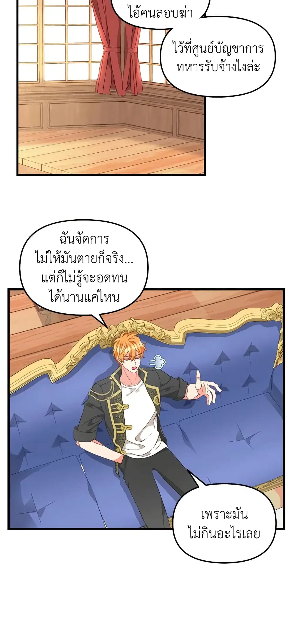 Just Leave Me Be ตอนที่ 96 หน้า 2
