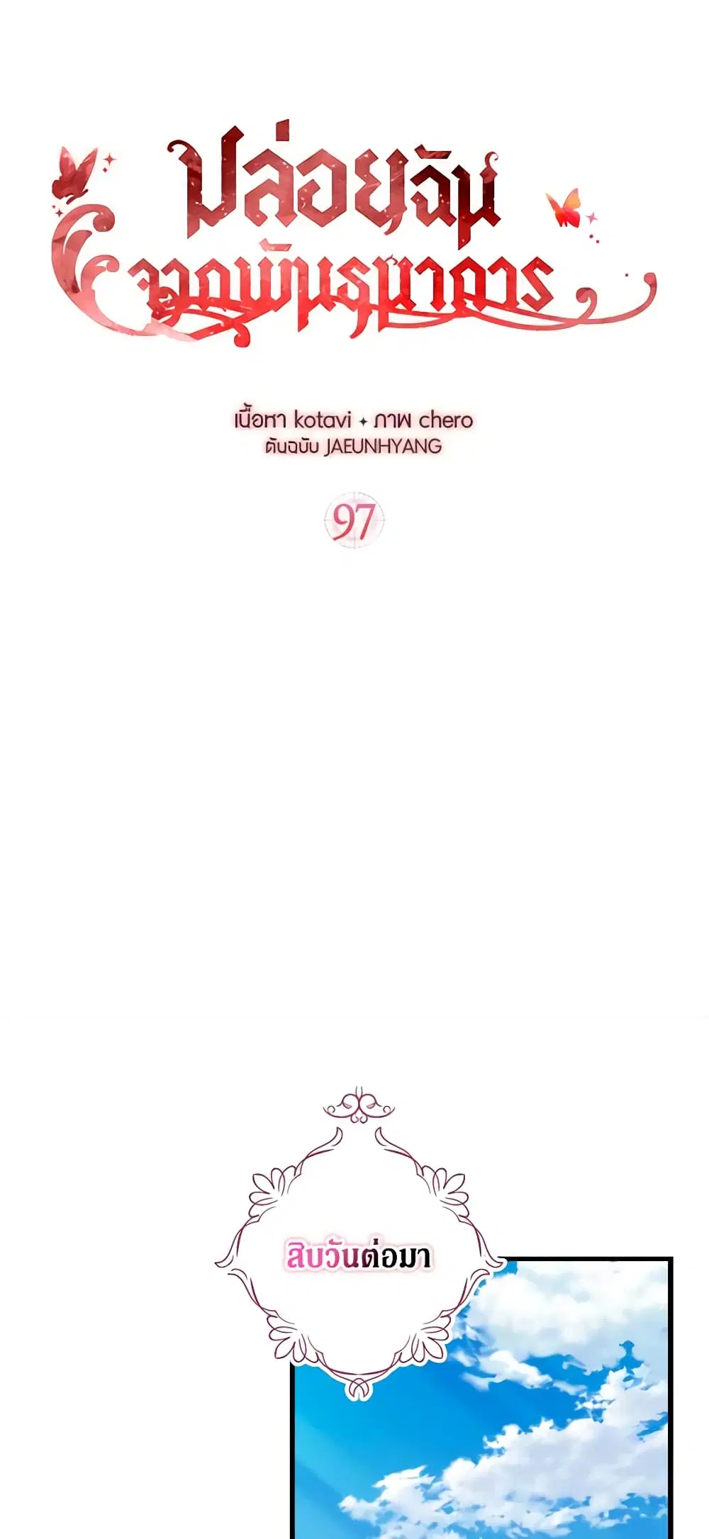 Just Leave Me Be ตอนที่ 97 หน้า 2