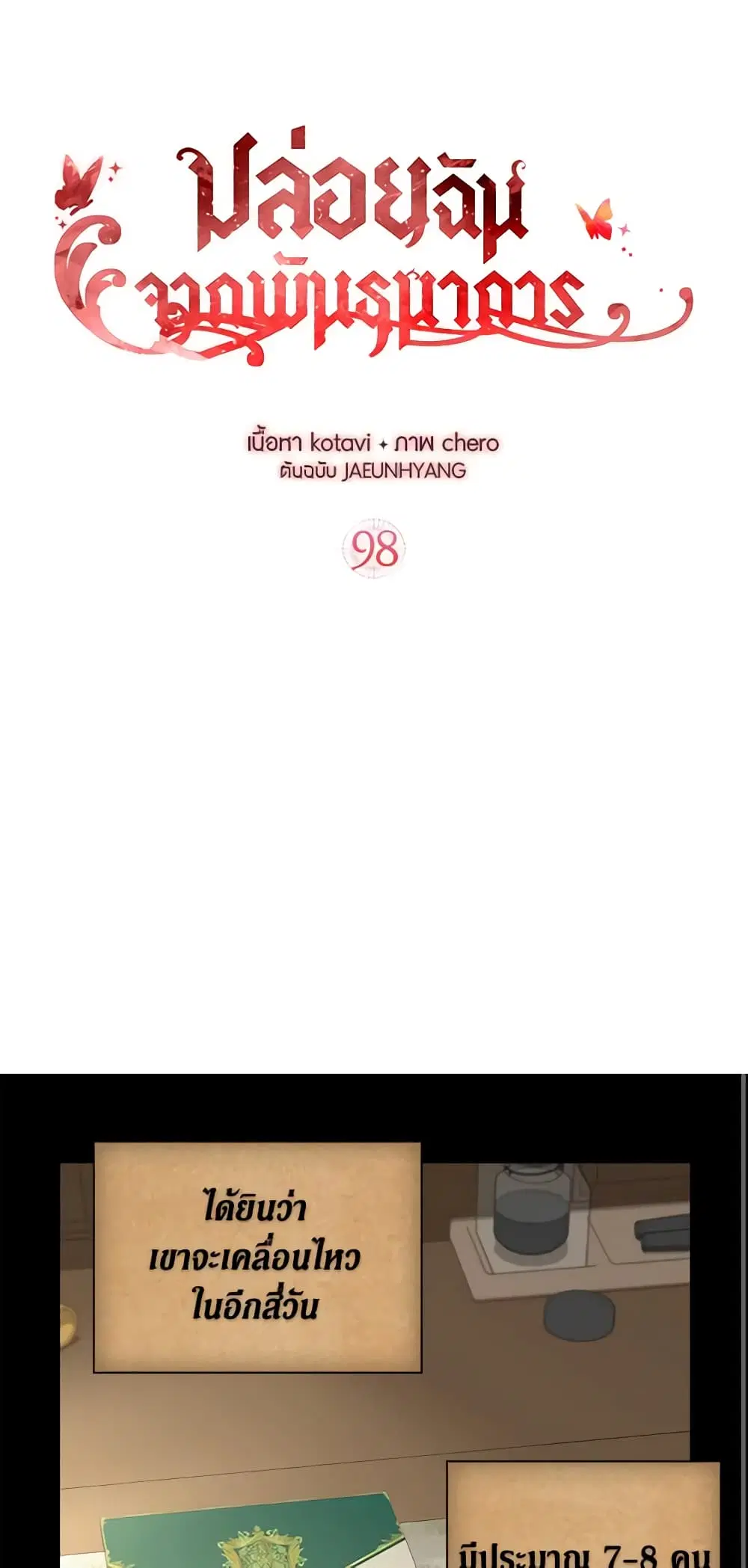 Just Leave Me Be ตอนที่ 98 หน้า 2