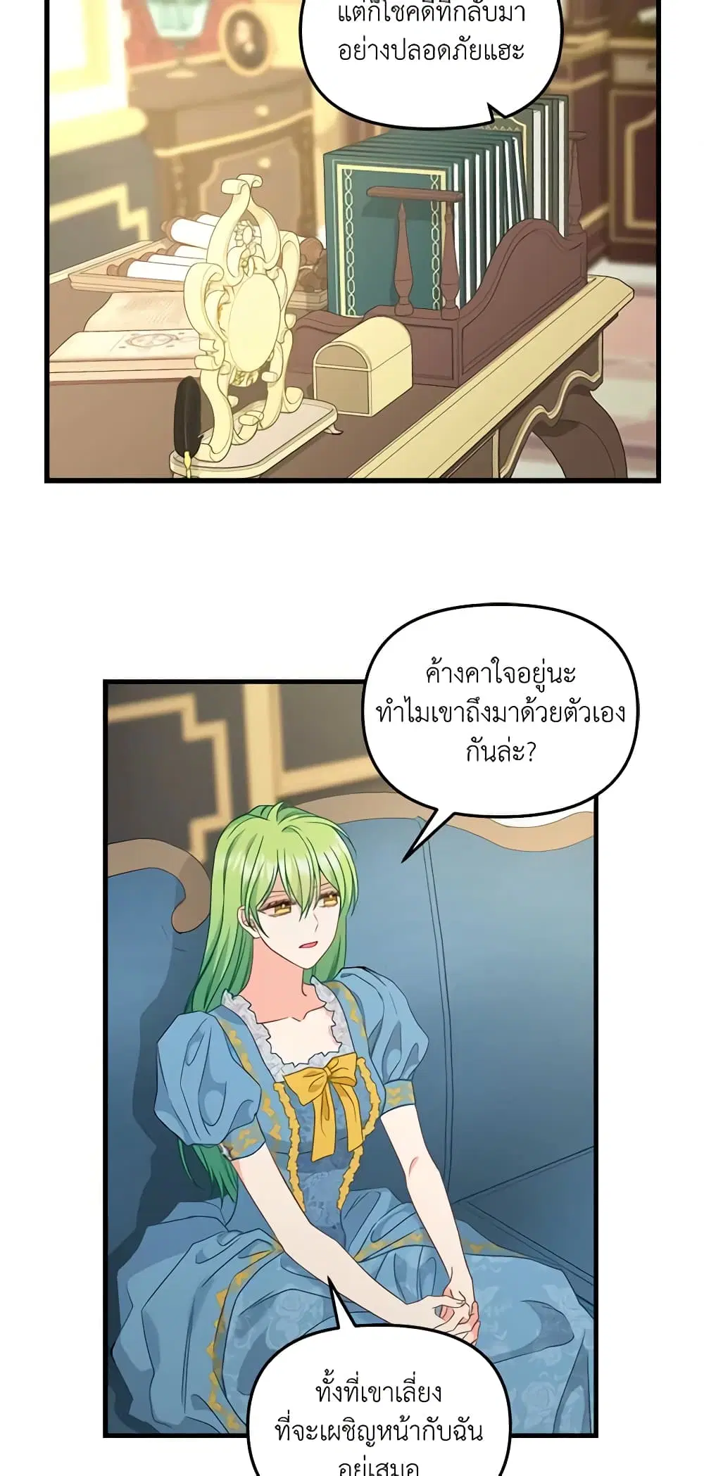 Just Leave Me Be ตอนที่ 99 หน้า 2