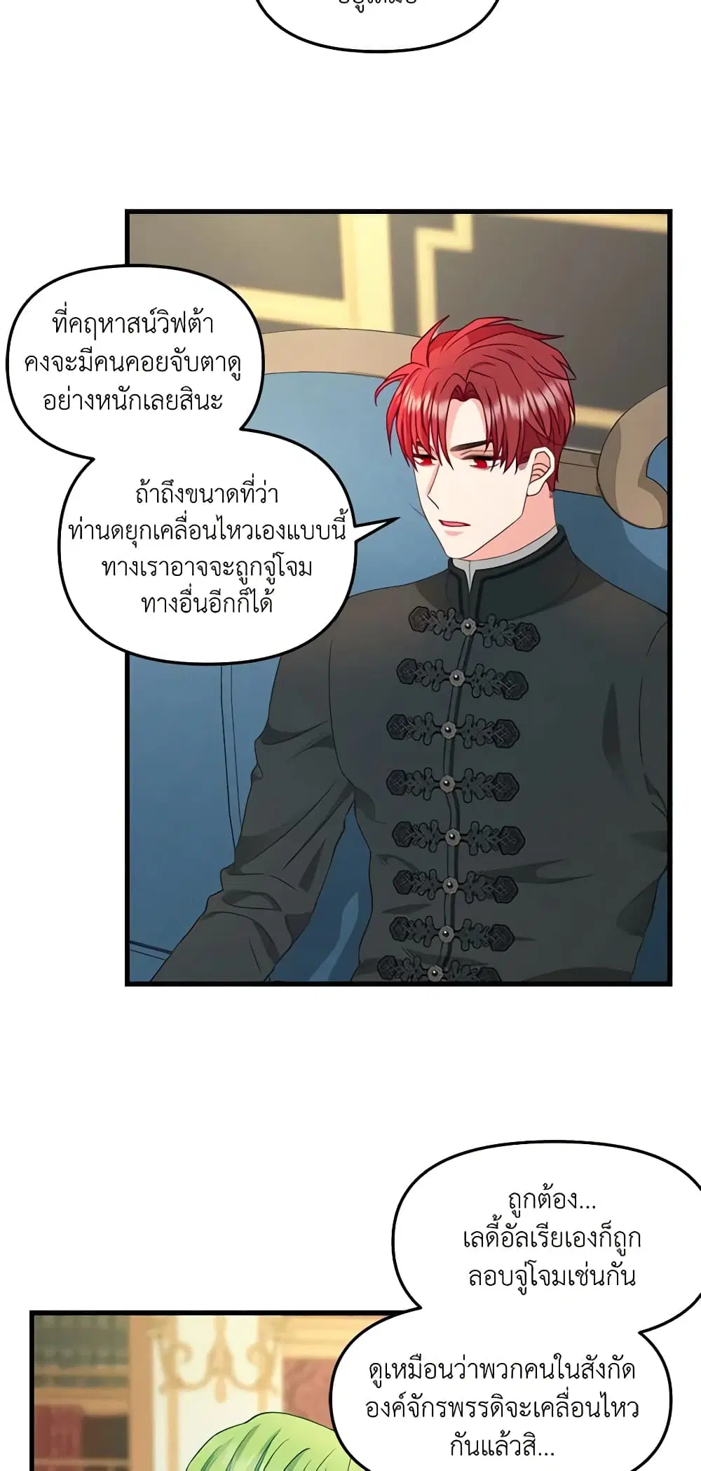 Just Leave Me Be ตอนที่ 99 หน้า 3