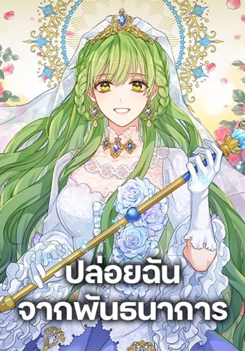 ปก Just Leave Me Be มังงะเกาหลี แปลไทย