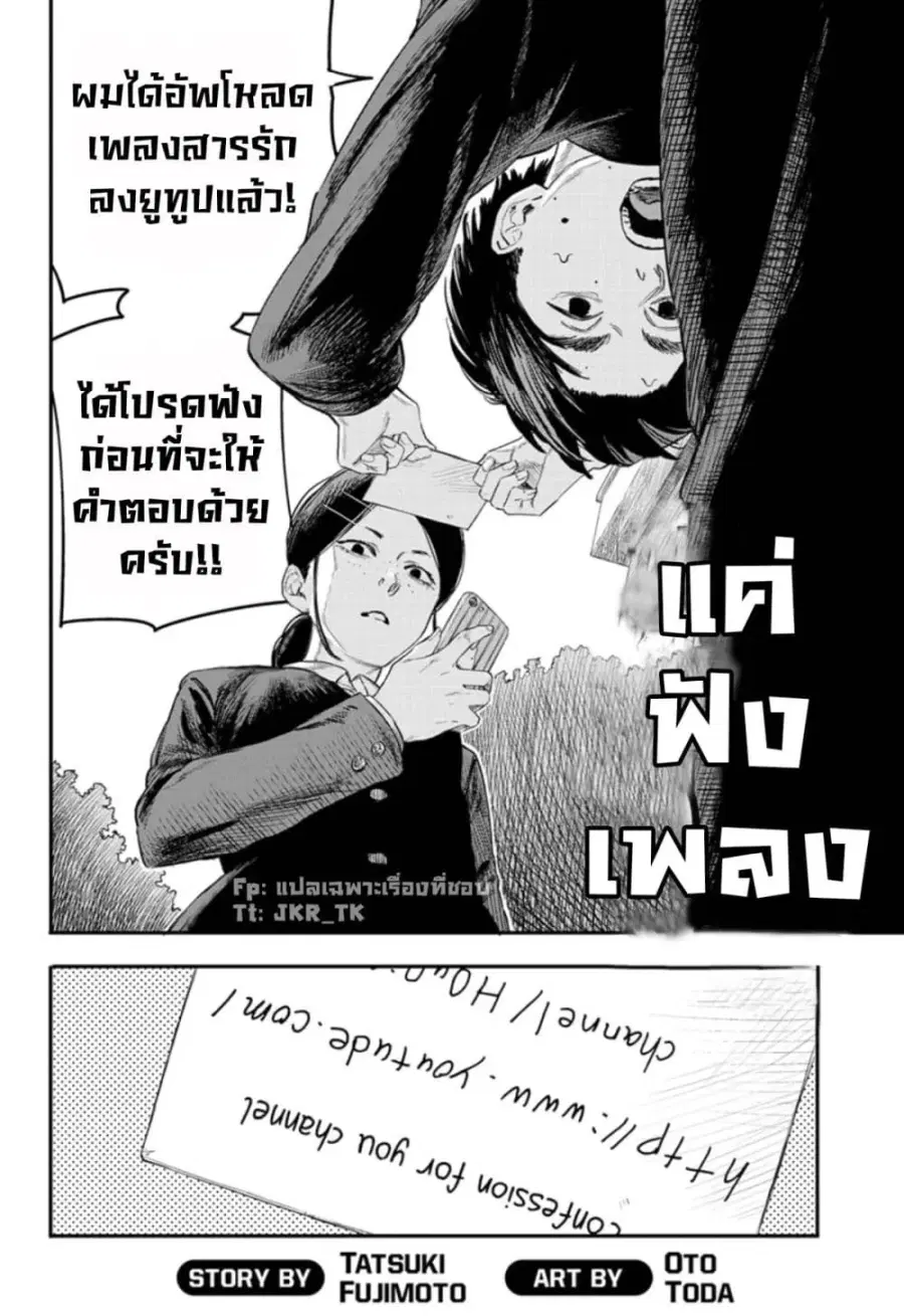 Just Listen to the Song ตอนที่ 1 หน้า 2