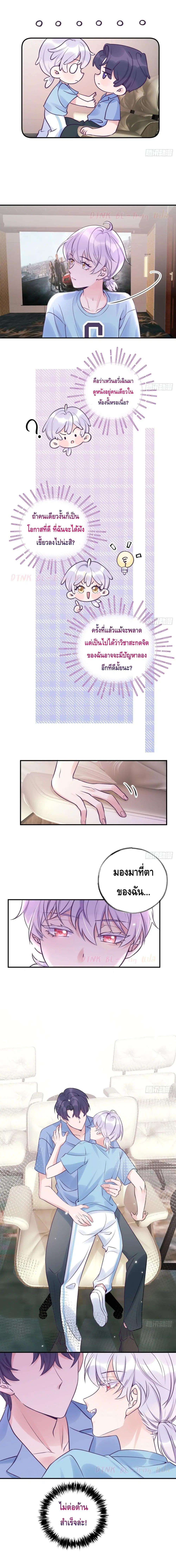 Just Take A Bite ตอนที่ 10 หน้า 2