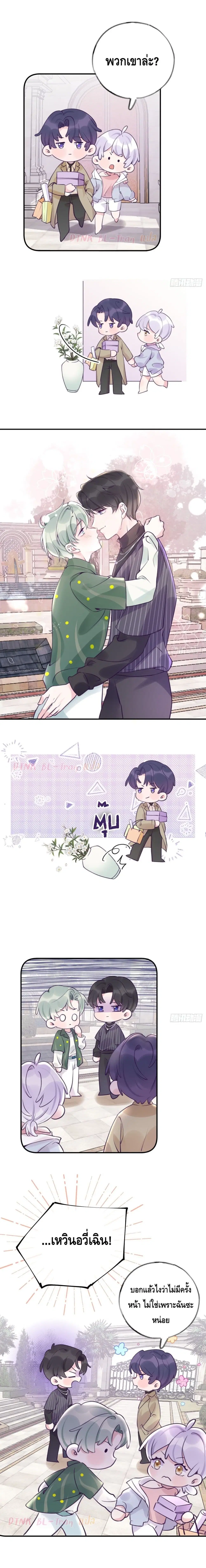 Just Take A Bite ตอนที่ 13.5 หน้า 3