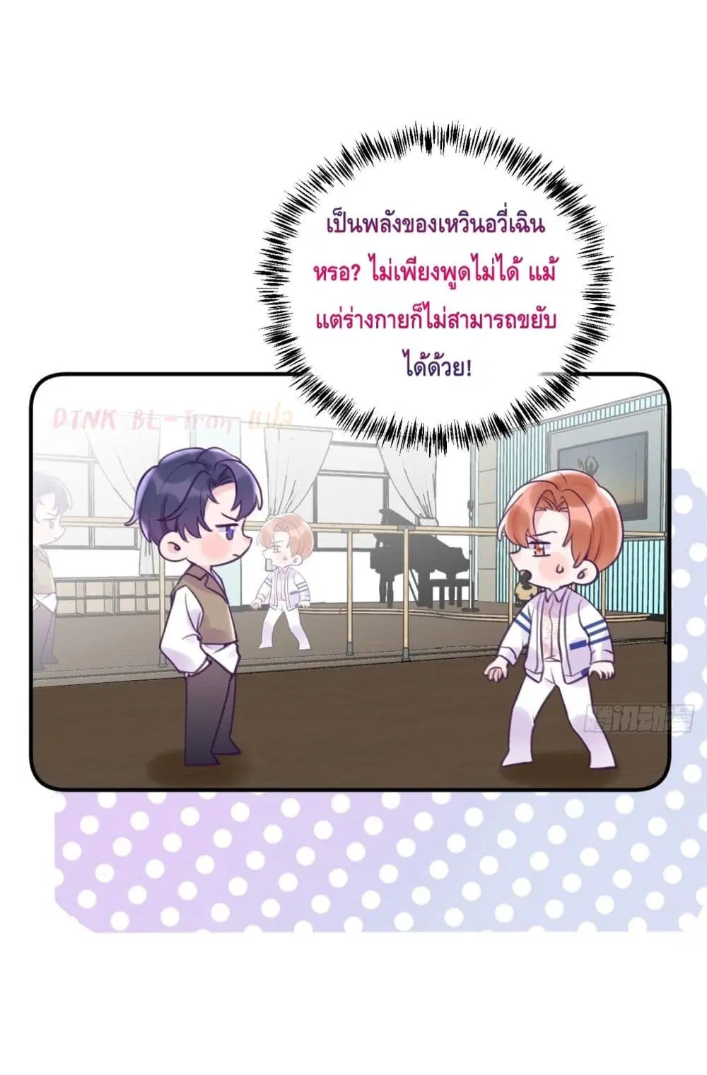 Just Take A Bite ตอนที่ 14 หน้า 3