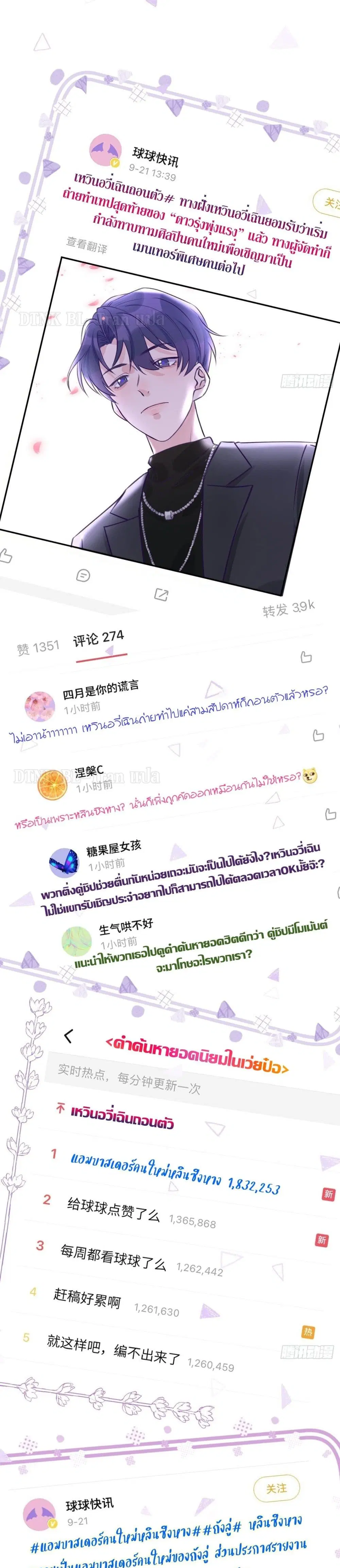Just Take A Bite ตอนที่ 18 หน้า 2