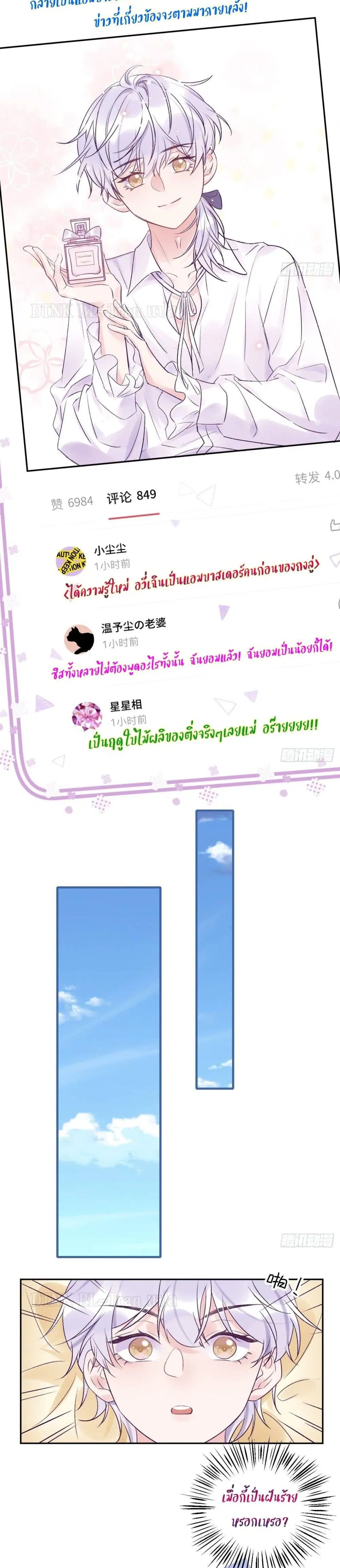 Just Take A Bite ตอนที่ 18 หน้า 3