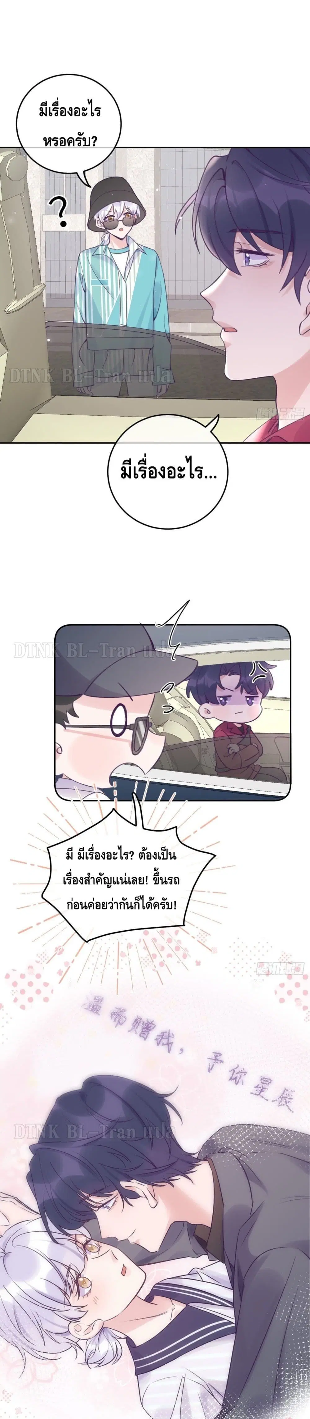 Just Take A Bite ตอนที่ 19 หน้า 2