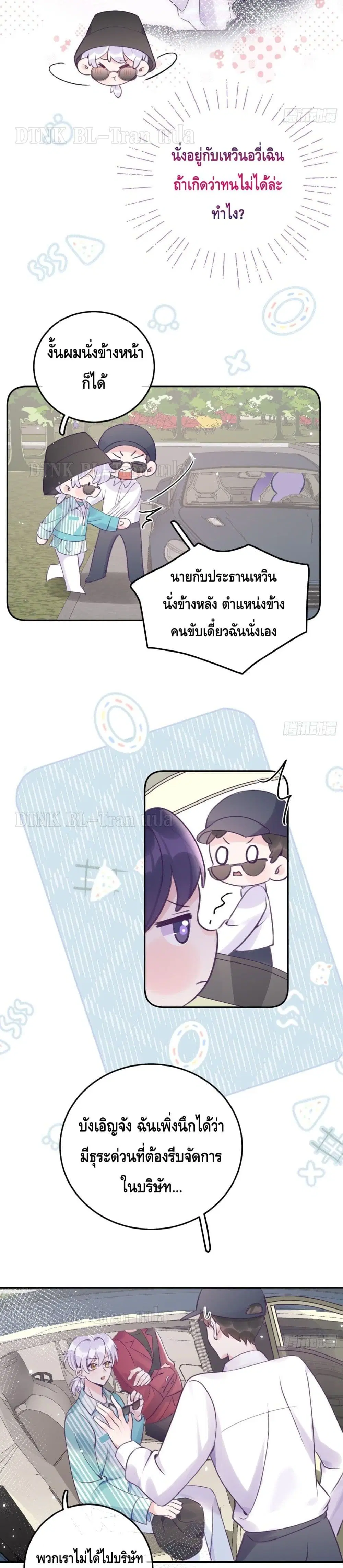 Just Take A Bite ตอนที่ 19 หน้า 3