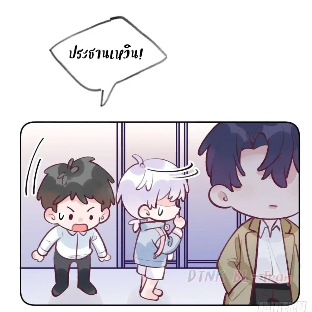 Just Take A Bite ตอนที่ 2 หน้า 2