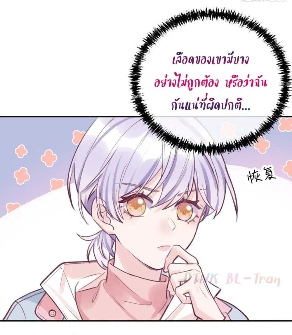 Just Take A Bite ตอนที่ 2 หน้า 3