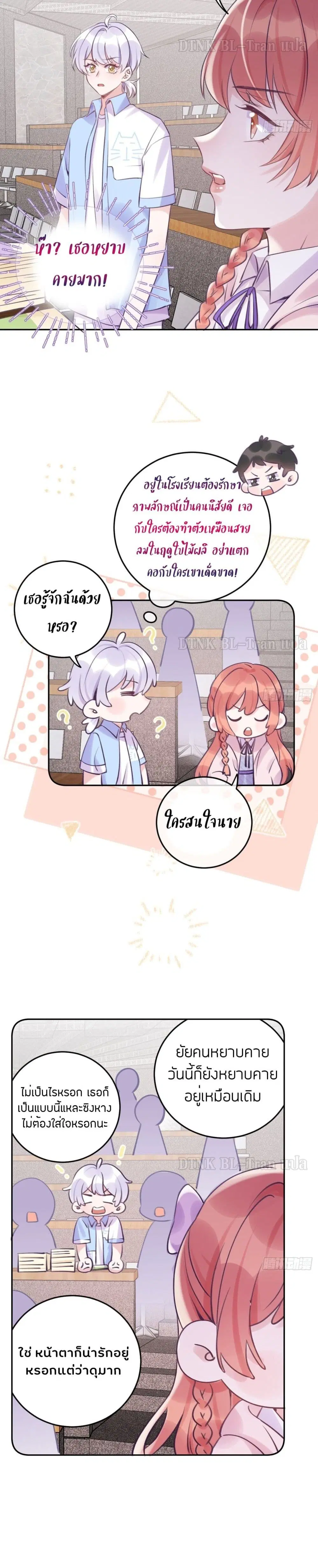 Just Take A Bite ตอนที่ 21 หน้า 3