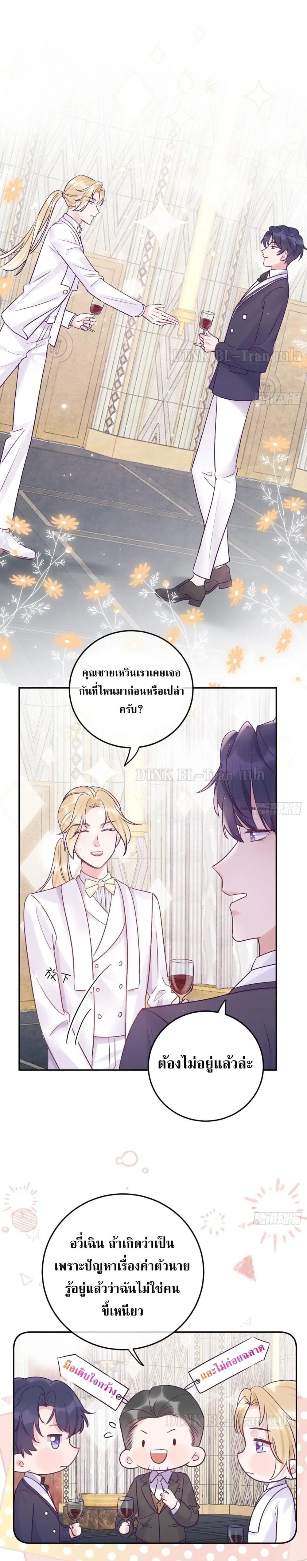 Just Take A Bite ตอนที่ 22 หน้า 2