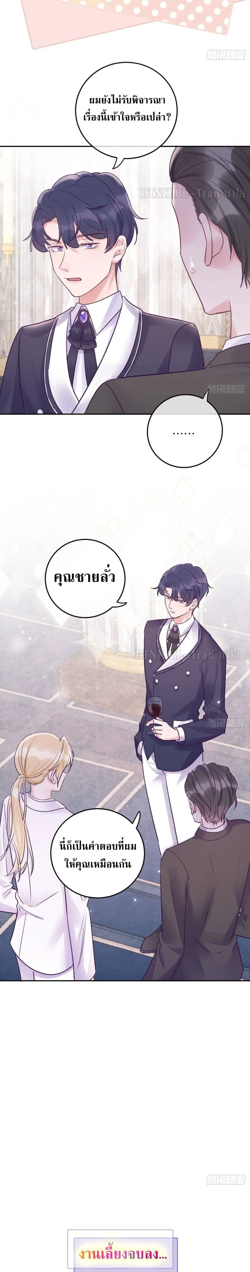 Just Take A Bite ตอนที่ 22 หน้า 3