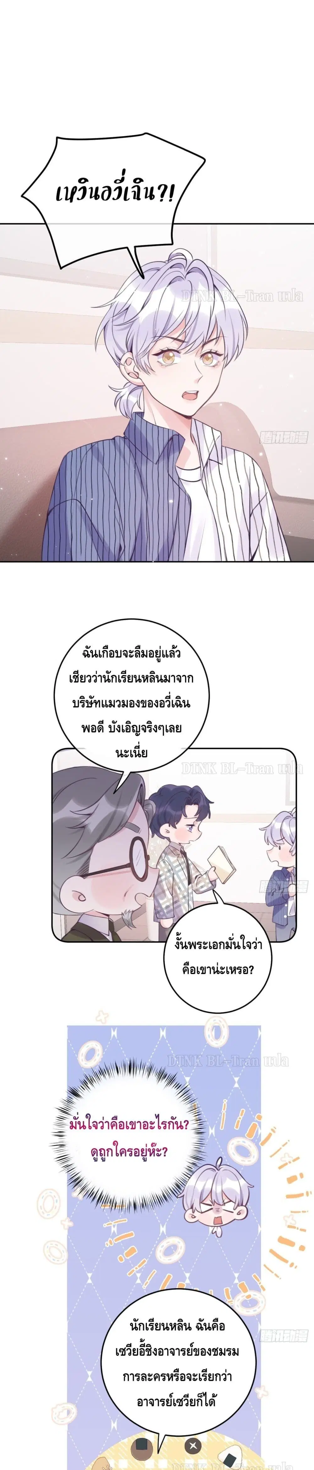 Just Take A Bite ตอนที่ 23 หน้า 2