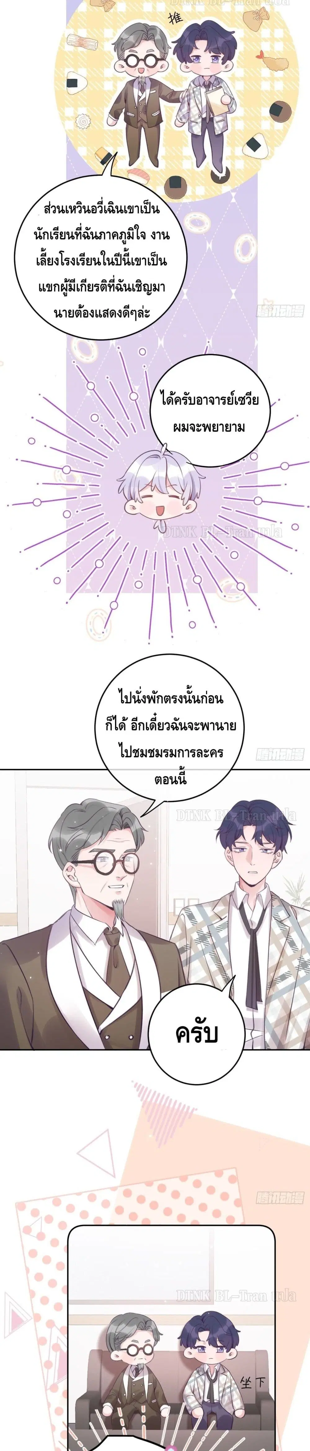 Just Take A Bite ตอนที่ 23 หน้า 3