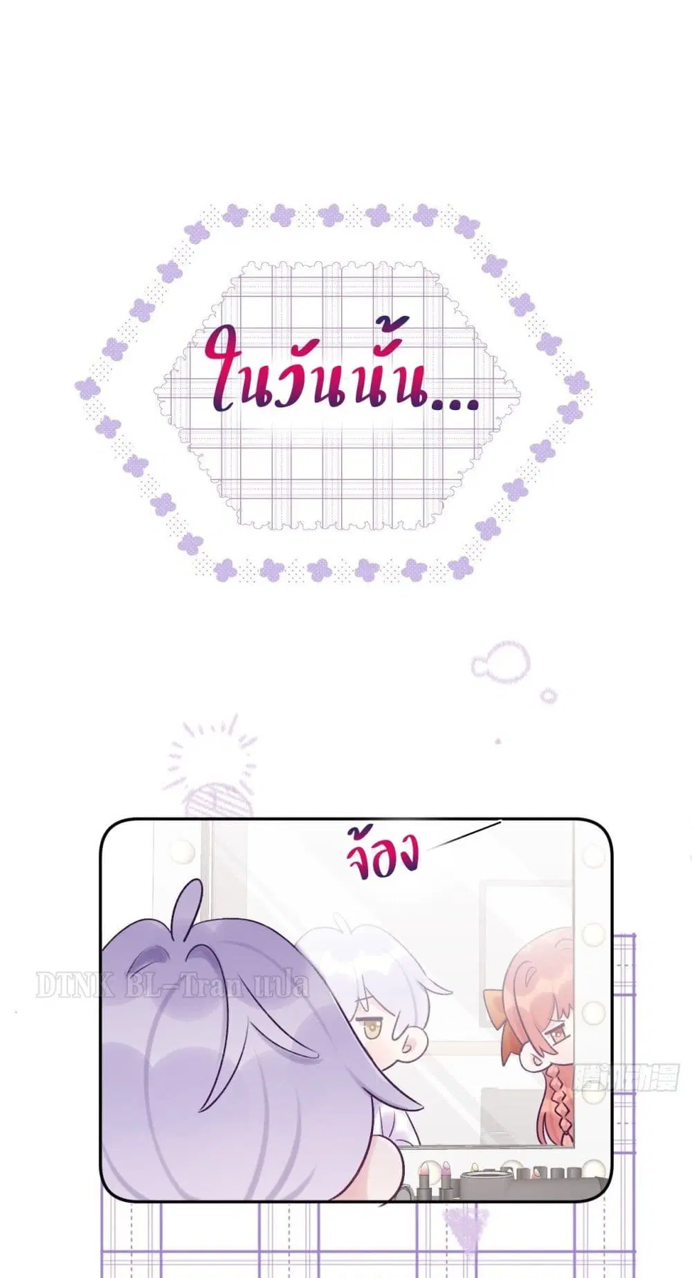Just Take A Bite ตอนที่ 24 หน้า 2