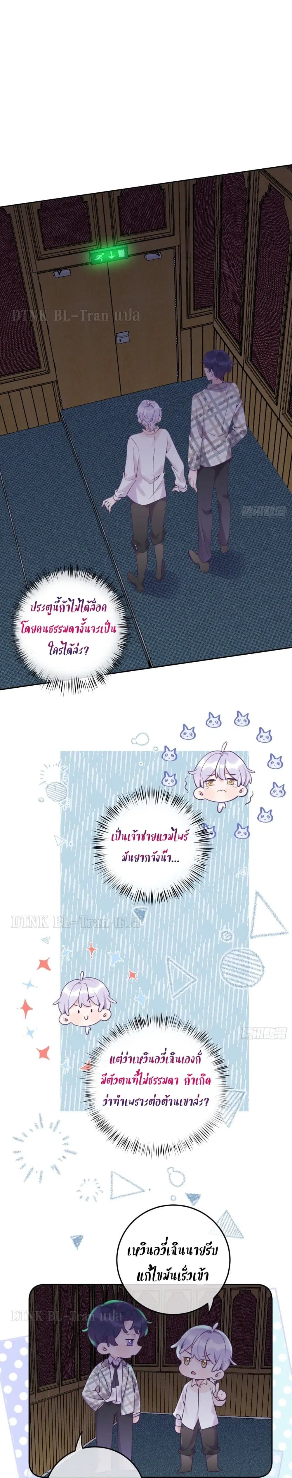 Just Take A Bite ตอนที่ 25 หน้า 2