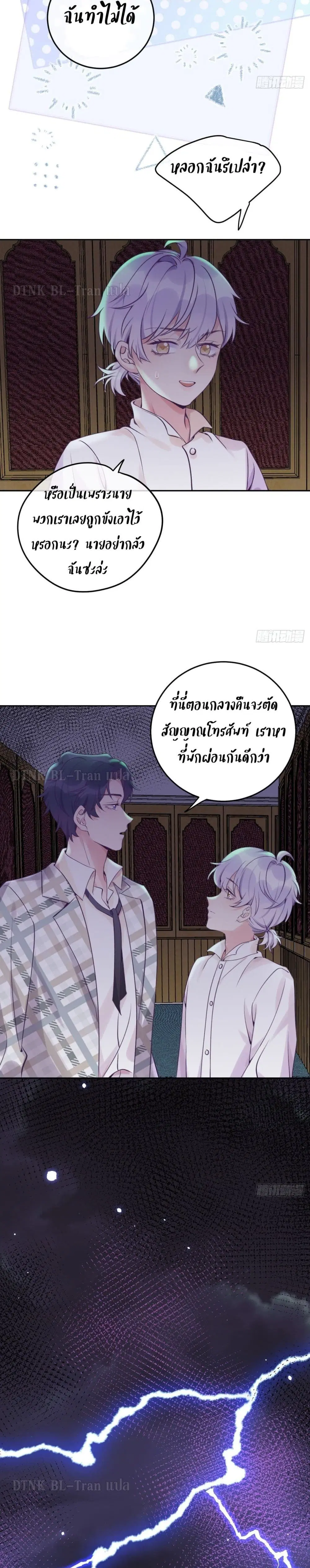 Just Take A Bite ตอนที่ 25 หน้า 3