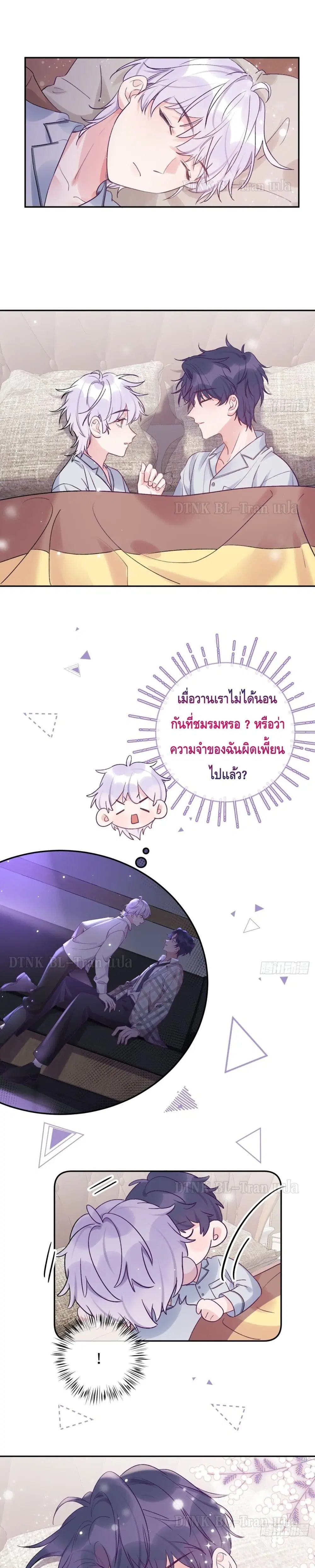 Just Take A Bite ตอนที่ 26 หน้า 2