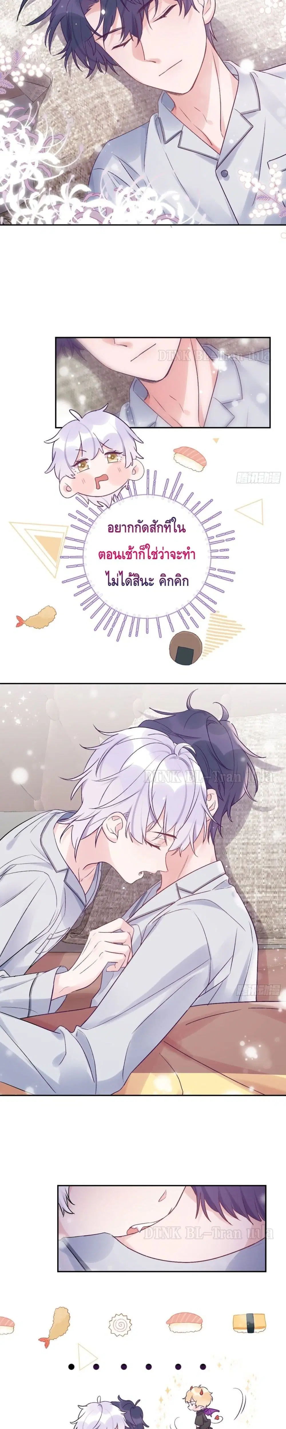 Just Take A Bite ตอนที่ 26 หน้า 3