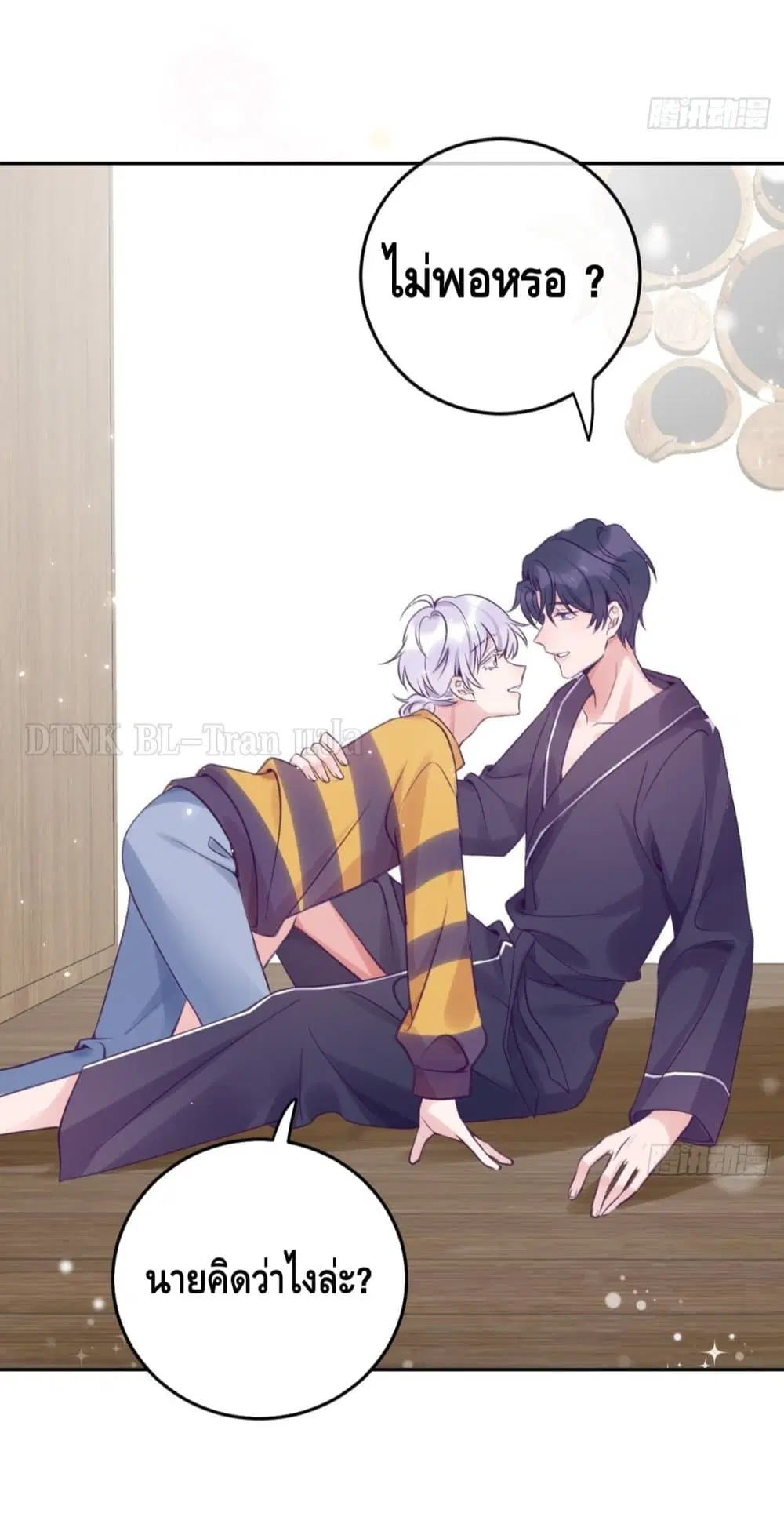 Just Take A Bite ตอนที่ 28 หน้า 3