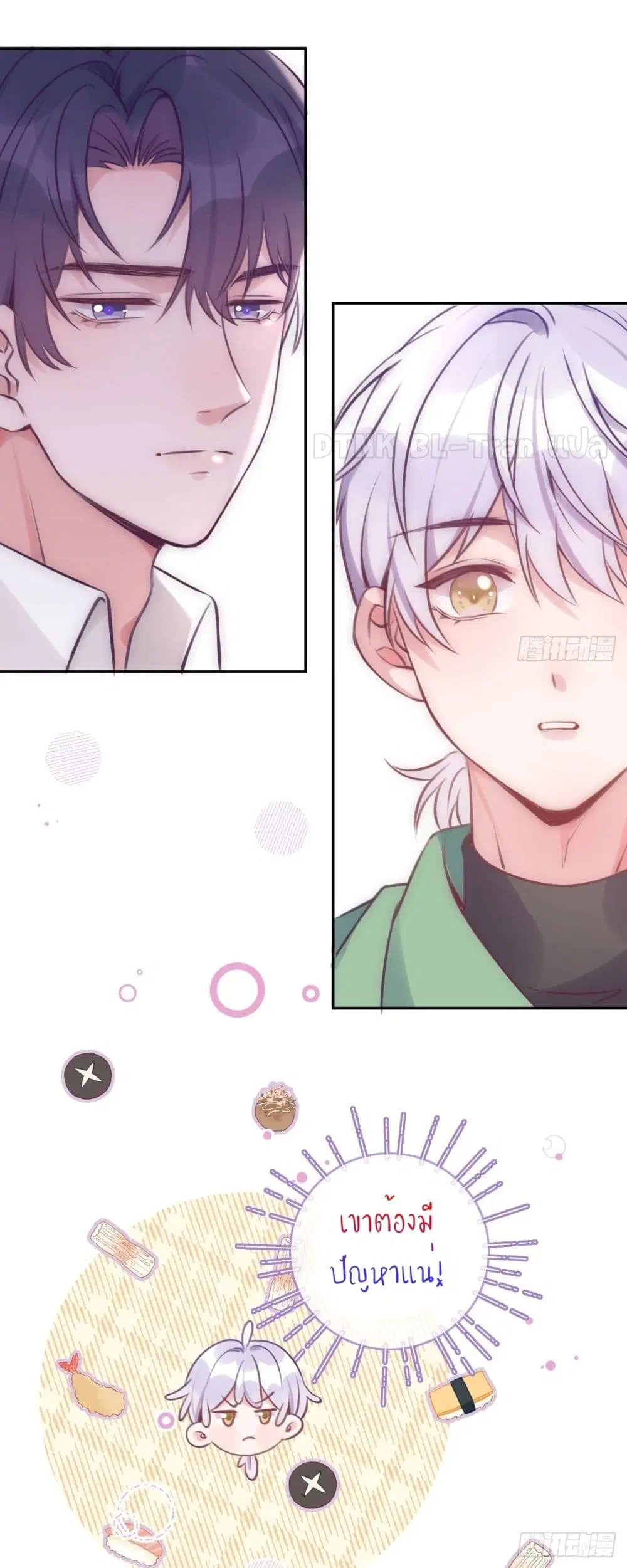 Just Take A Bite ตอนที่ 29 หน้า 2