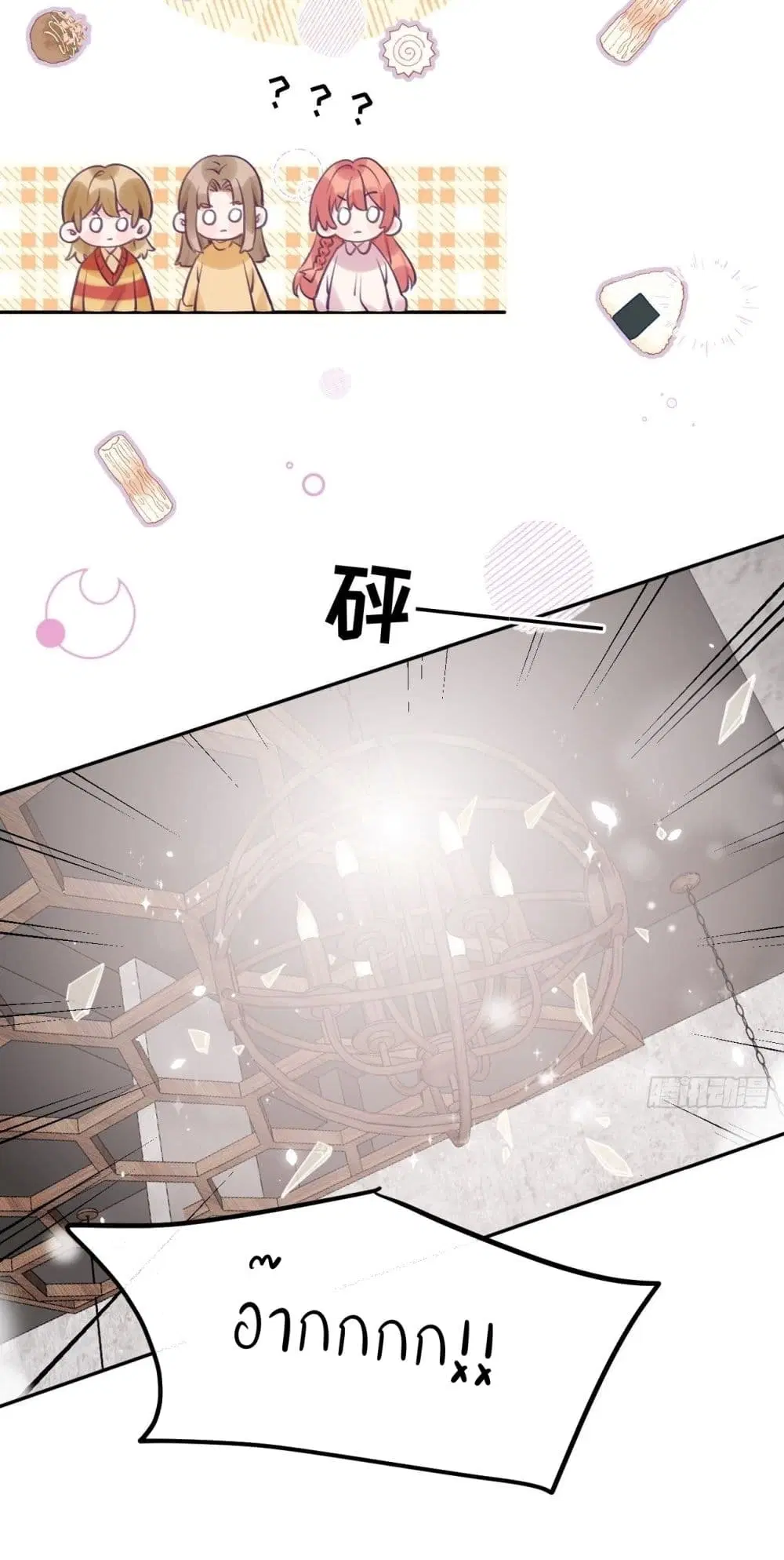 Just Take A Bite ตอนที่ 29 หน้า 3