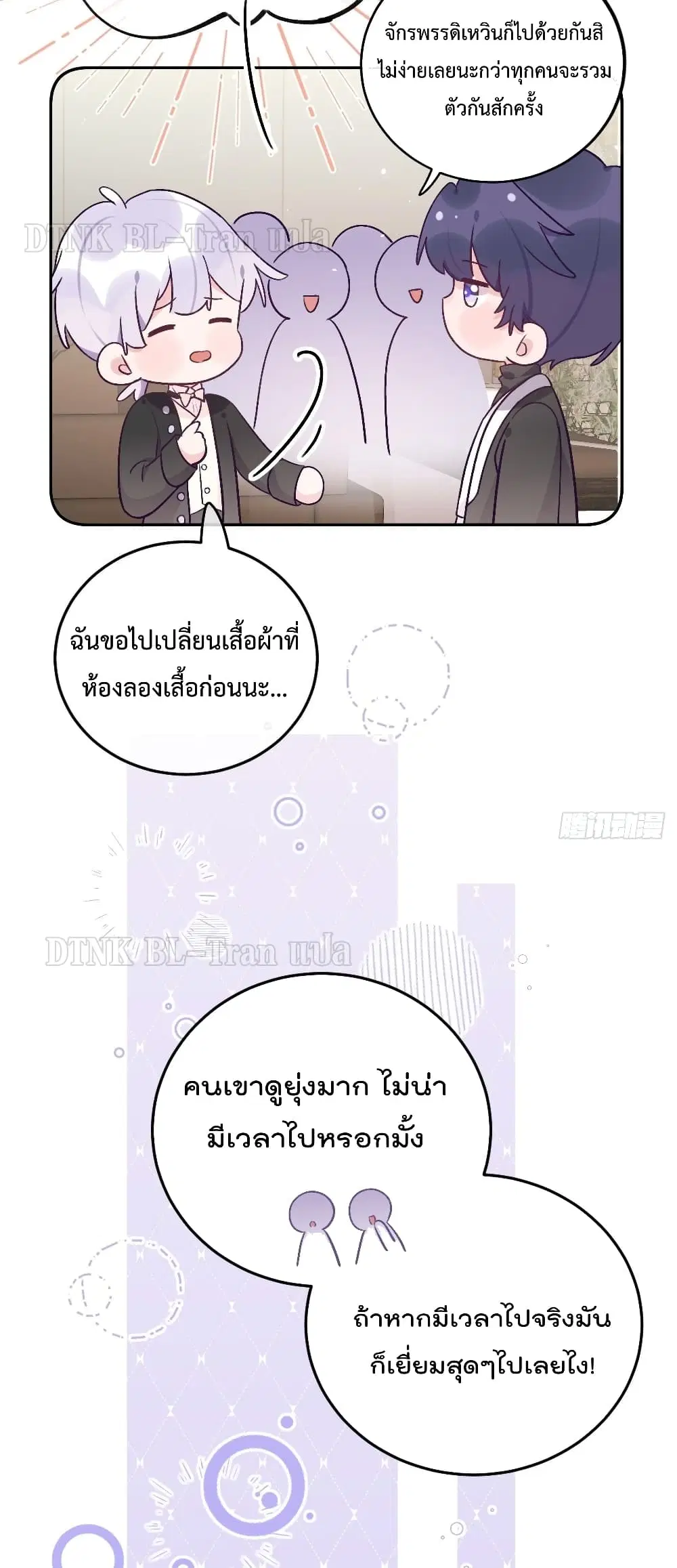 Just Take A Bite ตอนที่ 35 หน้า 3