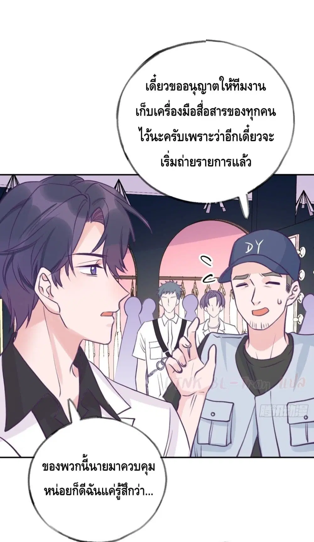 Just Take A Bite ตอนที่ 5 หน้า 3