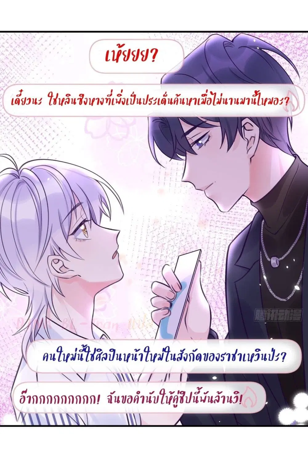 Just Take A Bite ตอนที่ 7 หน้า 2