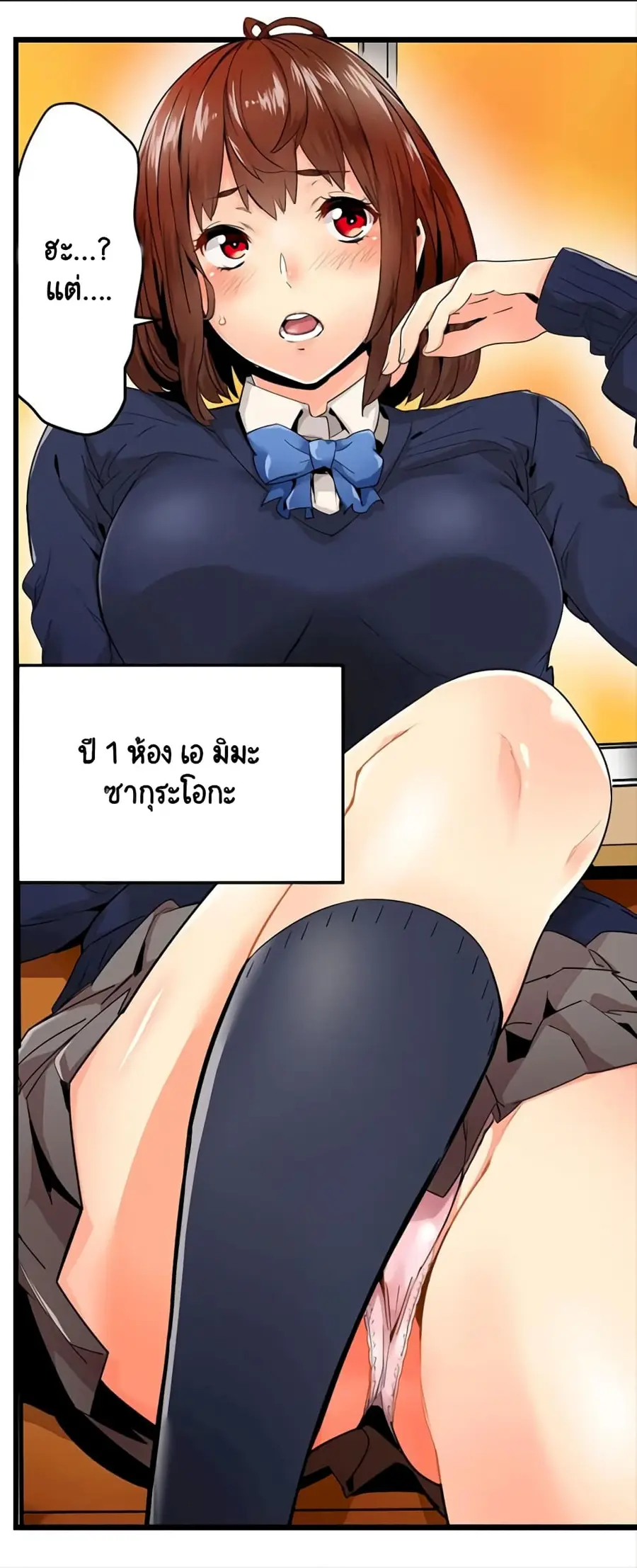 "Just The Tip Inside" is Not Sex ตอนที่ 1 หน้า 3