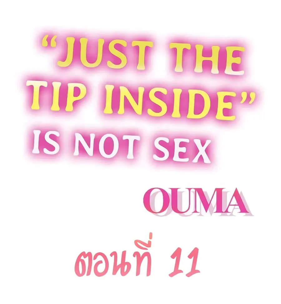 "Just The Tip Inside" is Not Sex ตอนที่ 11 หน้า 2