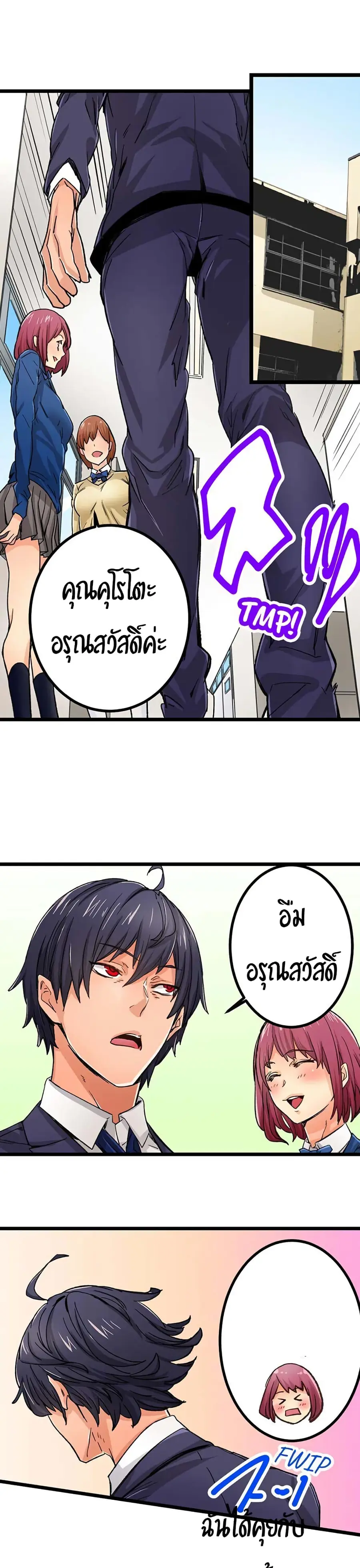 "Just The Tip Inside" is Not Sex ตอนที่ 12 หน้า 3