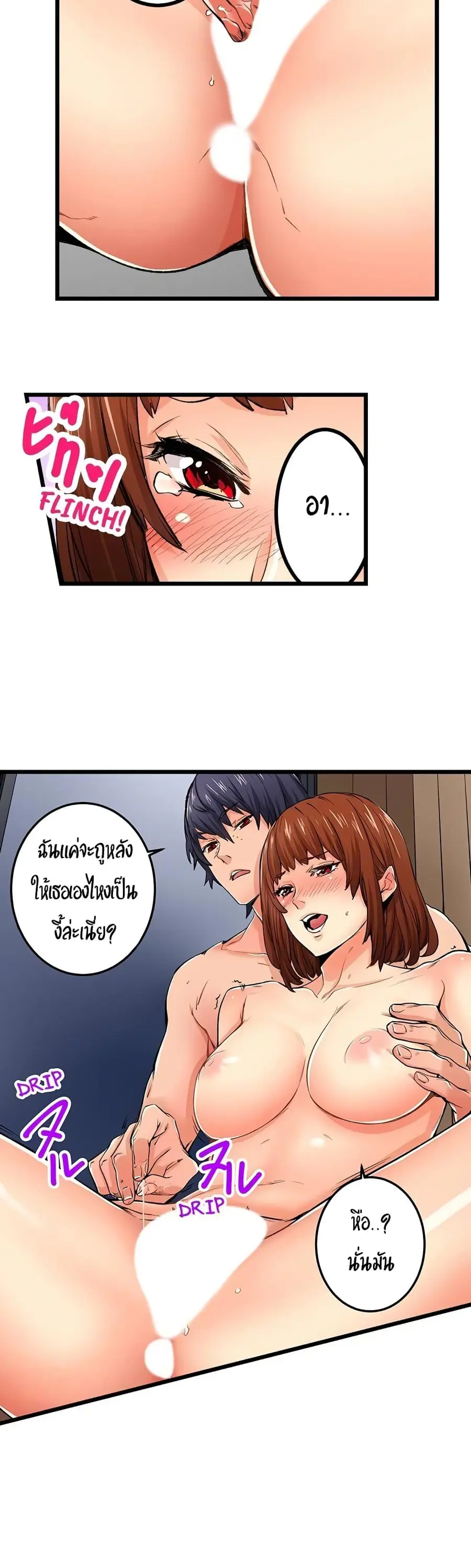 "Just The Tip Inside" is Not Sex ตอนที่ 15 หน้า 2