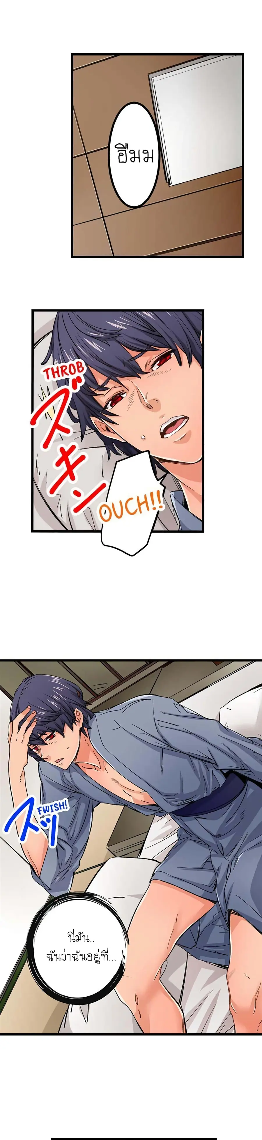"Just The Tip Inside" is Not Sex ตอนที่ 16 หน้า 3