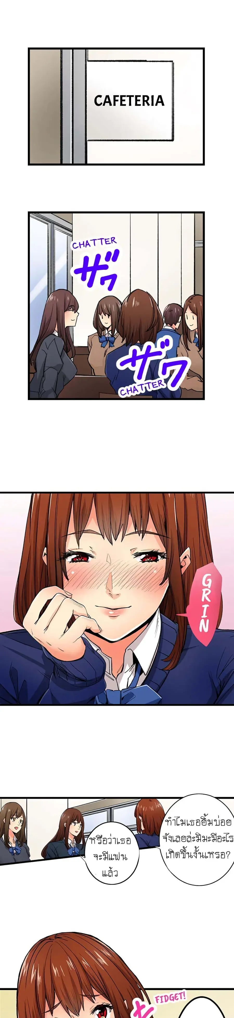 "Just The Tip Inside" is Not Sex ตอนที่ 19 หน้า 3