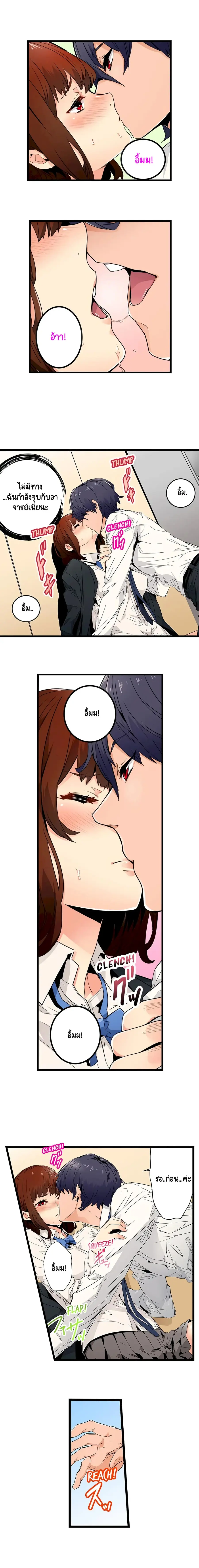 "Just The Tip Inside" is Not Sex ตอนที่ 2 หน้า 2