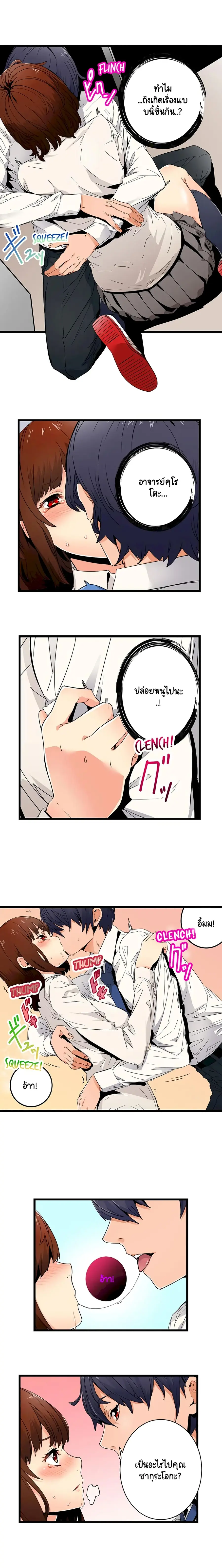 "Just The Tip Inside" is Not Sex ตอนที่ 2 หน้า 3