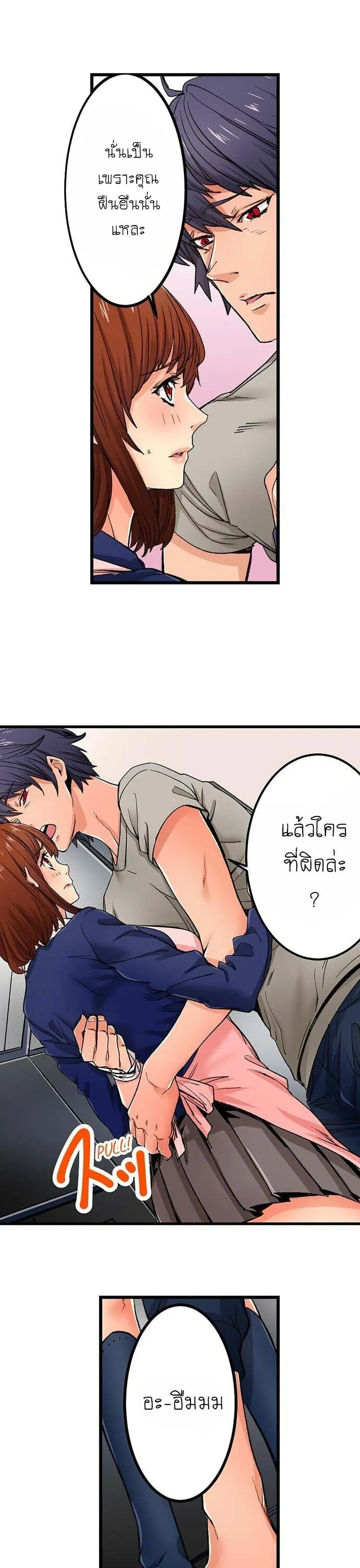 "Just The Tip Inside" is Not Sex ตอนที่ 20 หน้า 3