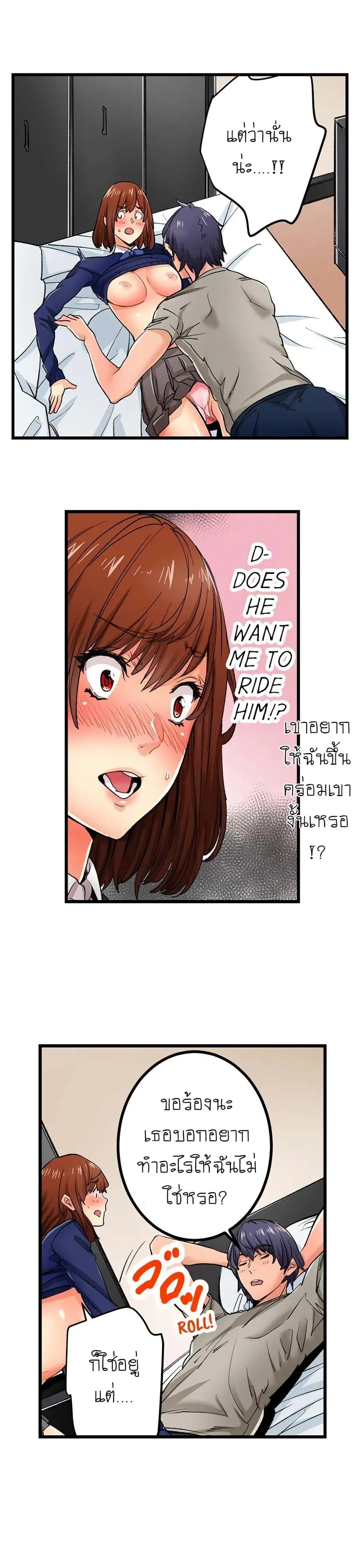 "Just The Tip Inside" is Not Sex ตอนที่ 21 หน้า 3