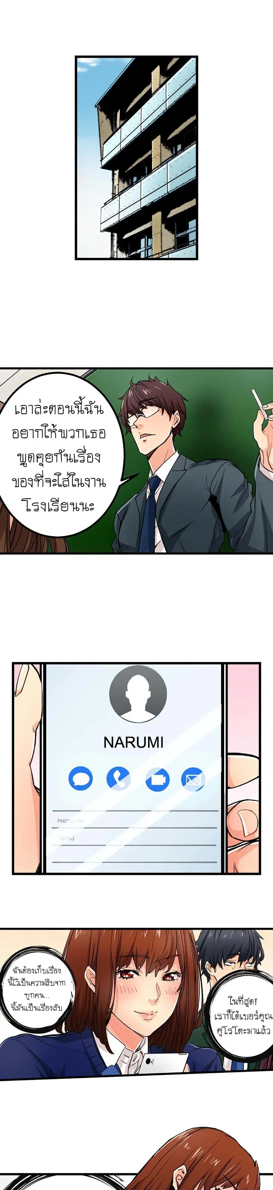"Just The Tip Inside" is Not Sex ตอนที่ 22 หน้า 3