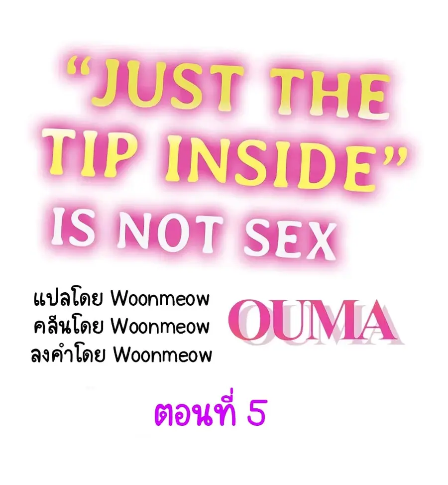 "Just The Tip Inside" is Not Sex ตอนที่ 5 หน้า 1