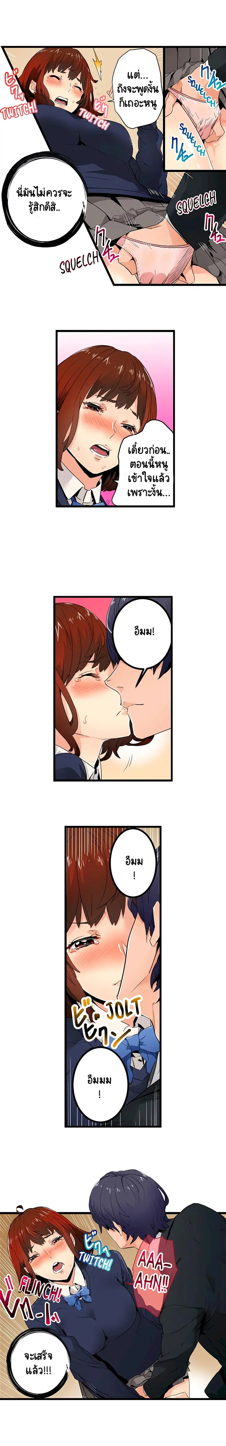 "Just The Tip Inside" is Not Sex ตอนที่ 5 หน้า 3