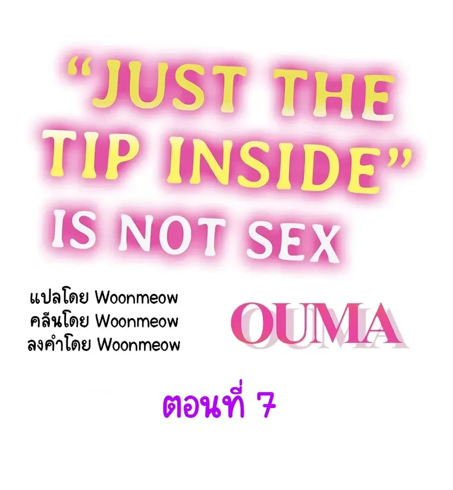 "Just The Tip Inside" is Not Sex ตอนที่ 7 หน้า 1