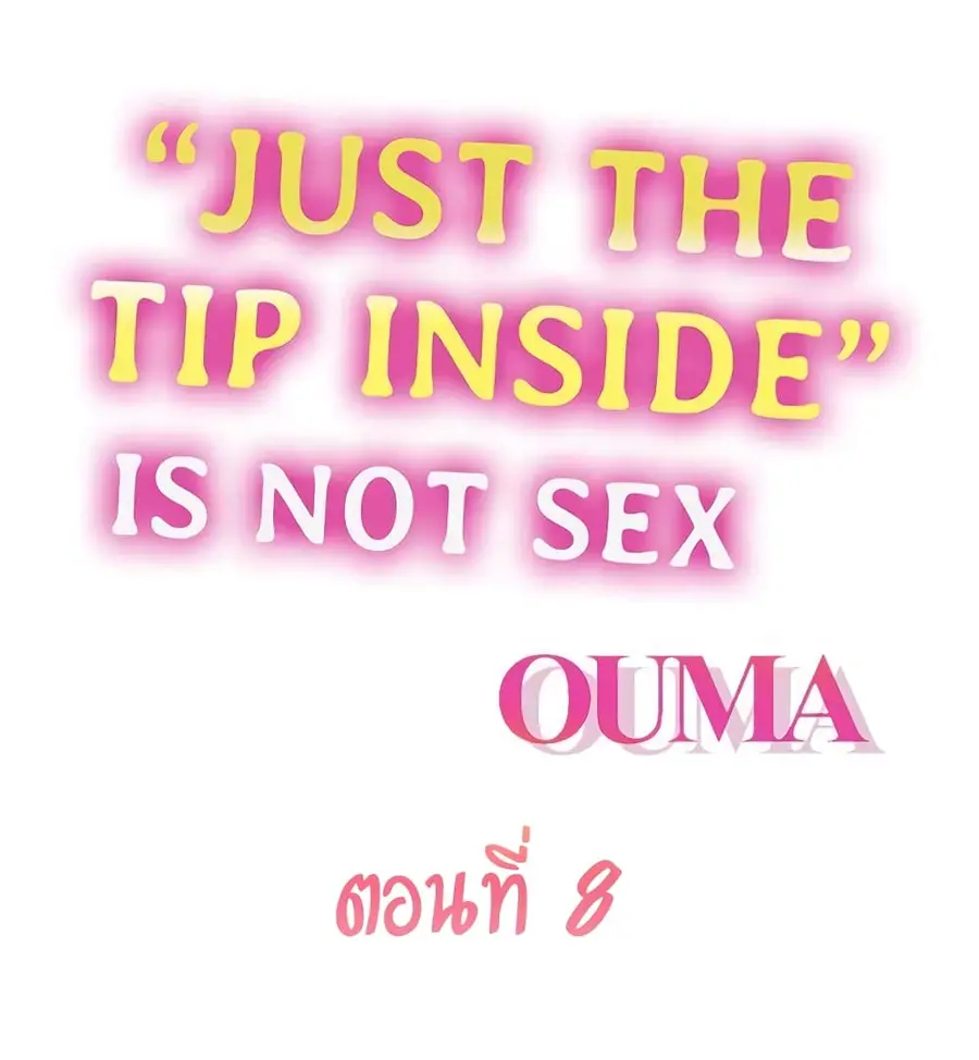 "Just The Tip Inside" is Not Sex ตอนที่ 8 หน้า 1